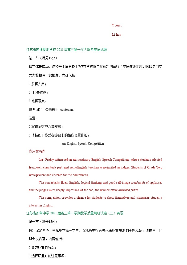 江苏省2021届高三最新英语试卷精选汇编：应用文写作专题02