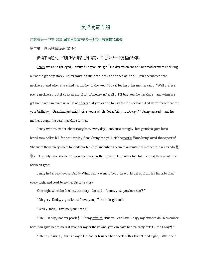 江苏省2021届高三最新英语试卷精选汇编：读后续写专题第1页