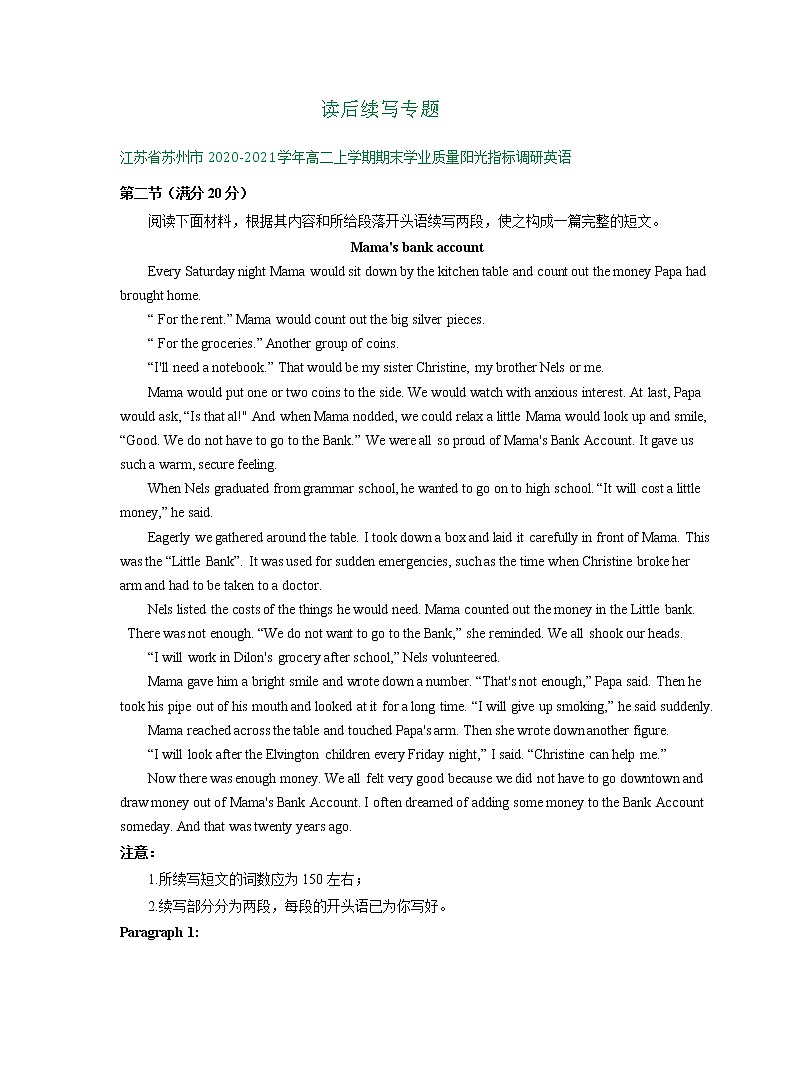 江苏省2020-2021学年高二上学期1月英语试卷精选汇编：读后续写专题含答案第1页