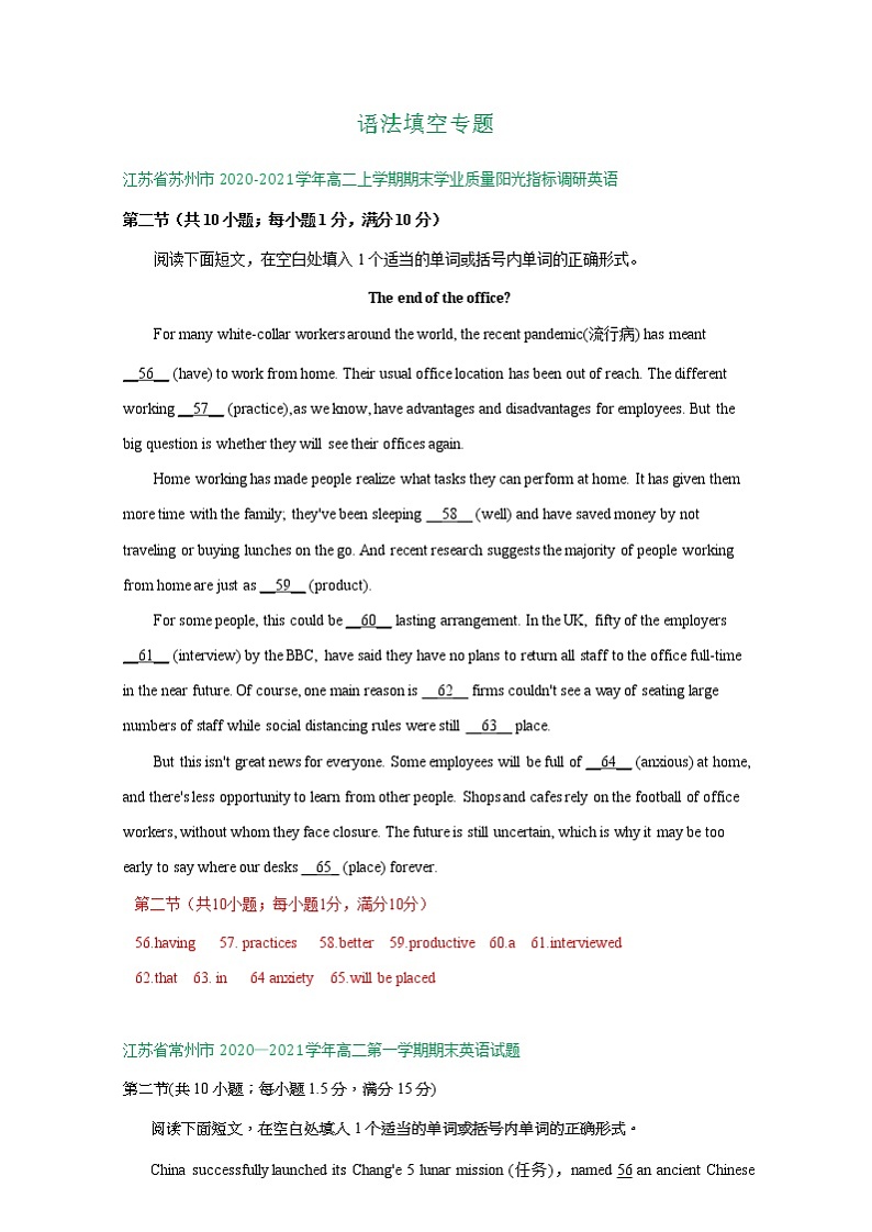 江苏省2020-2021学年高二上学期1月英语试卷精选汇编：语法填空专题含答案第1页