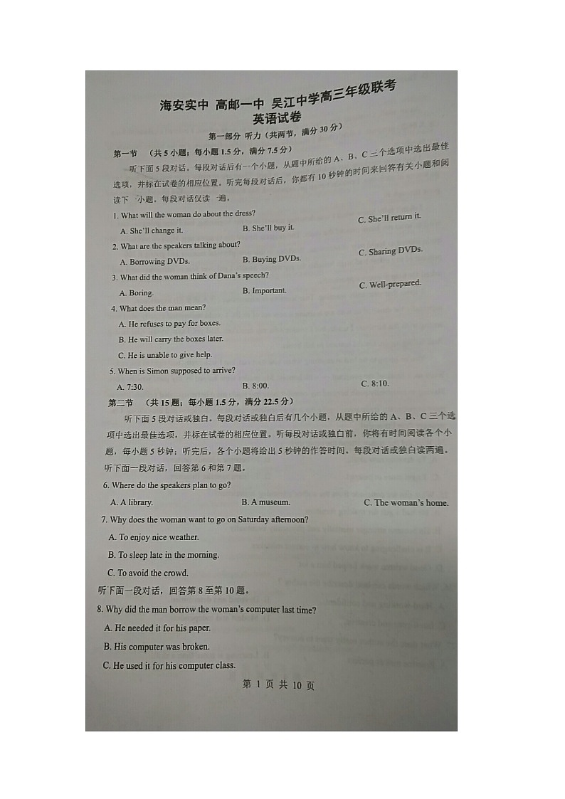 2021届江苏省海安实中、高邮一中、吴江中学高三英语联考试卷(图片版，无答案)01
