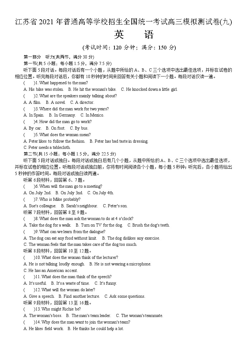 江苏省2021届普通高等学校招生全国统一考试高三模拟测试卷(九)英语试卷（含答案与解析）第1页
