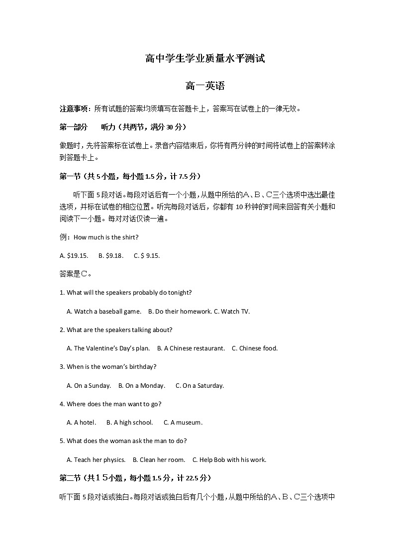 江苏省 东台市2020---2021学年 高中学生学业质量水平测试（高一英语）试卷Word版无答案第1页