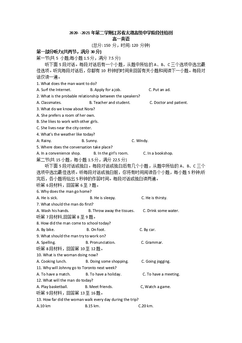 江苏省无锡市太湖高级中学2020-2021学年高一下学期英语试卷（word版，无答案）01