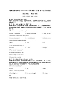 江苏省盱眙县都梁中学2020-2021学年高二下学期第一次学情检测英语试卷