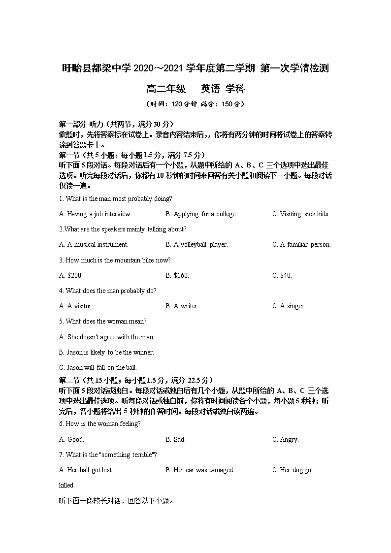 江苏省盱眙县都梁中学2020-2021学年高二下学期第一次学情检测英语试卷第1页