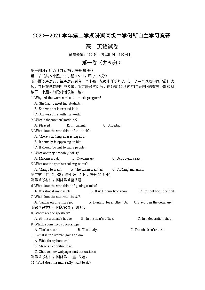 江苏吴江汾湖高级中学2020-2021学年高二假期自主学习竞赛英语试卷第1页