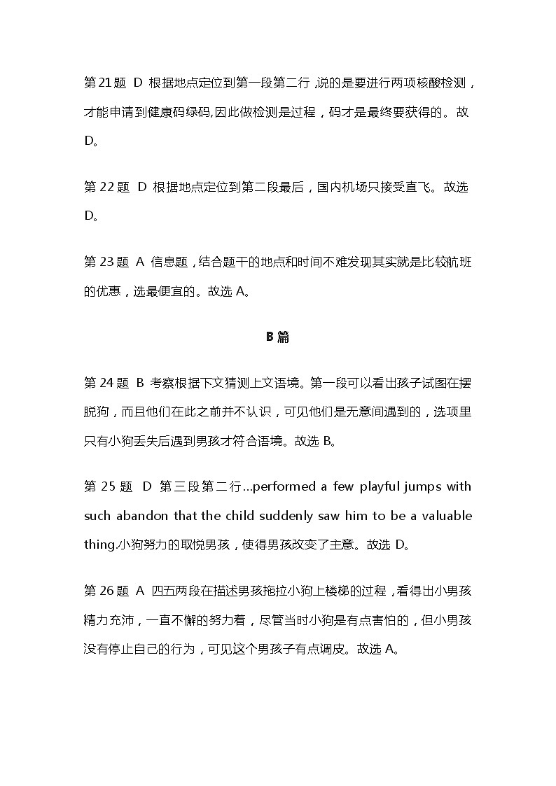 江苏省常州市2021届高三下学期学业水平监测期初联考英语试题（word版含解析）02