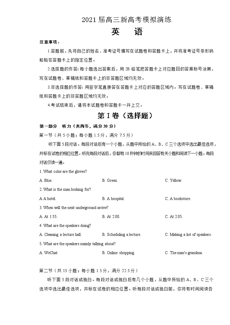 【新高考标准卷】江苏省南通市2021届高三新高考模拟演练英语(含答案word&听力mp3)01