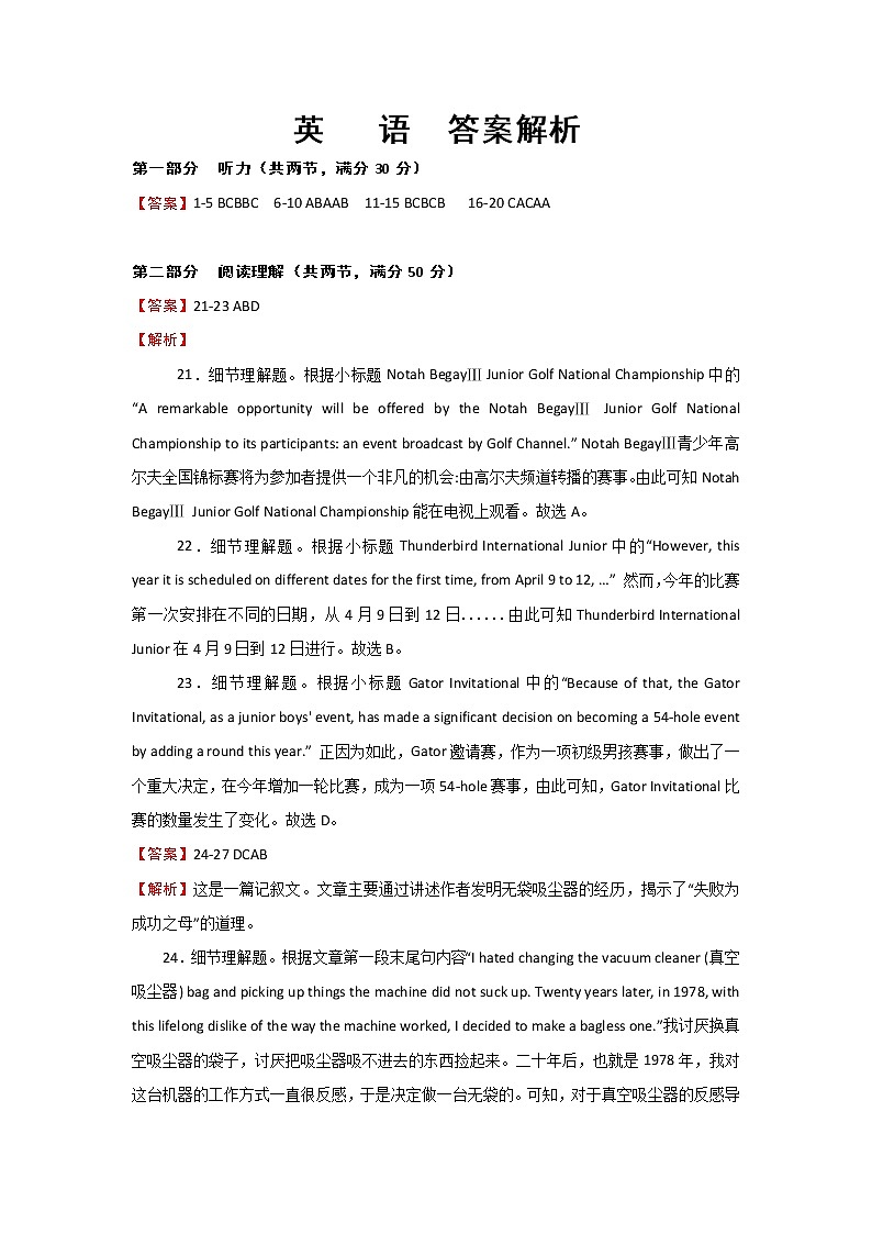 【新高考标准卷】江苏省南通市2021届高三新高考模拟演练英语(含答案word&听力mp3)01