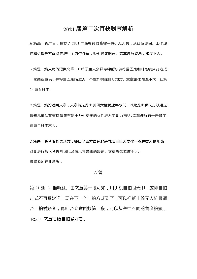 江苏省2021届高三4月第三次百校联考英语（word版、含解析） 试卷01
