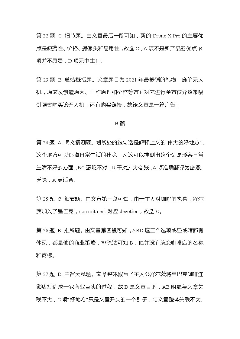 江苏省2021届高三4月第三次百校联考英语（word版、含解析） 试卷02
