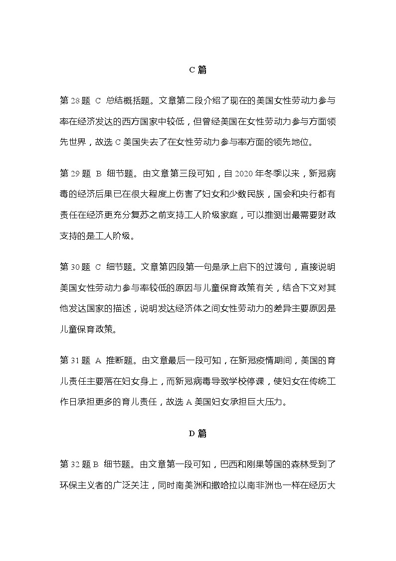 江苏省2021届高三4月第三次百校联考英语（word版、含解析） 试卷03
