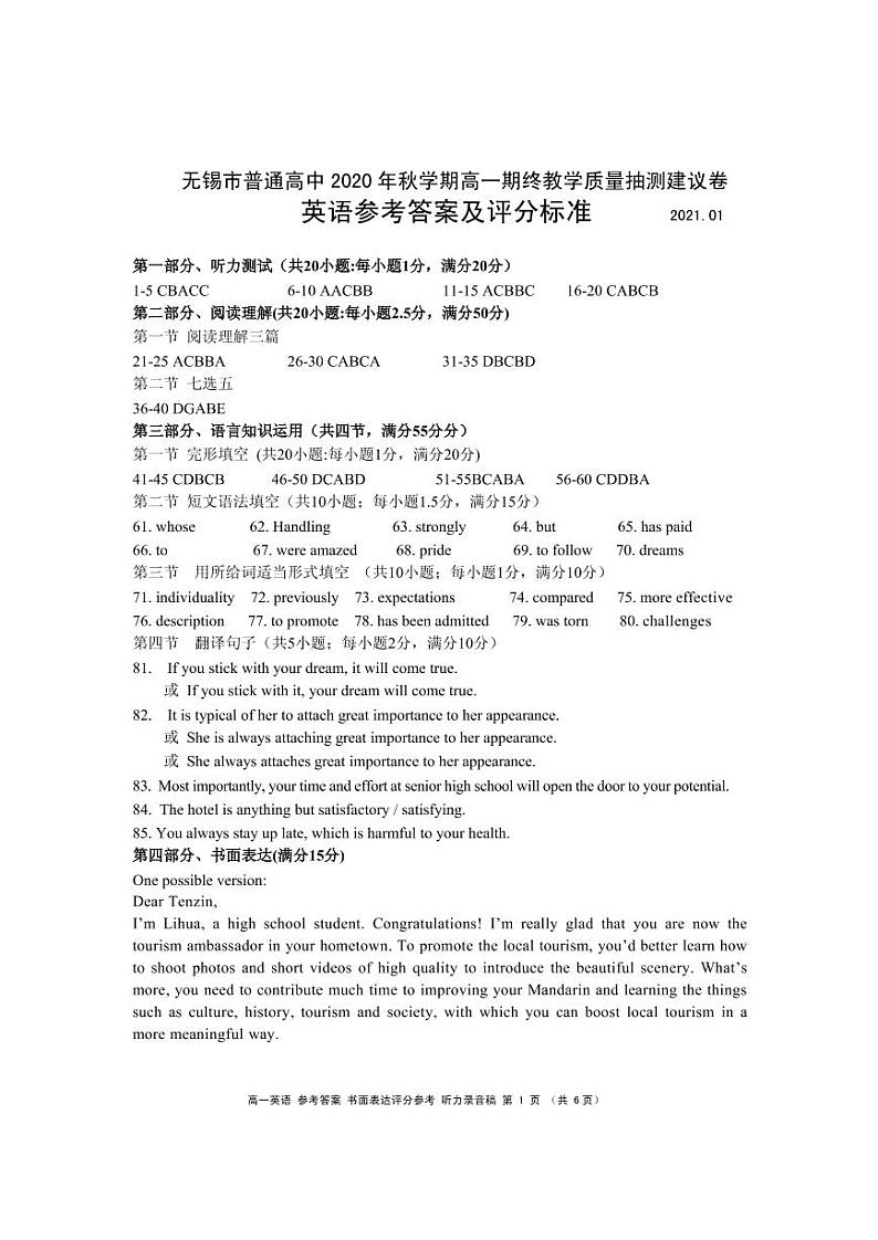 江苏省无锡市2020-2021学年高一上学期期终教学质量抽测英语试题（可编辑PDF版）01