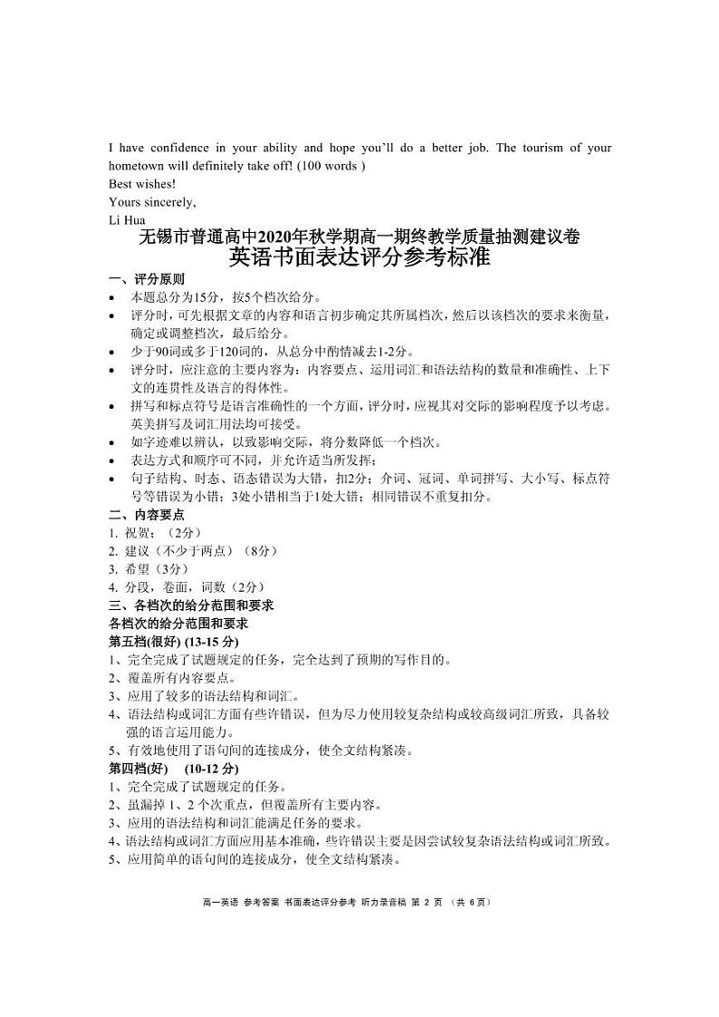 江苏省无锡市2020-2021学年高一上学期期终教学质量抽测英语试题（可编辑PDF版）02