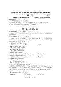 江苏省无锡市2020-2021学年高一上学期期终教学质量抽测英语试题（可编辑PDF版）