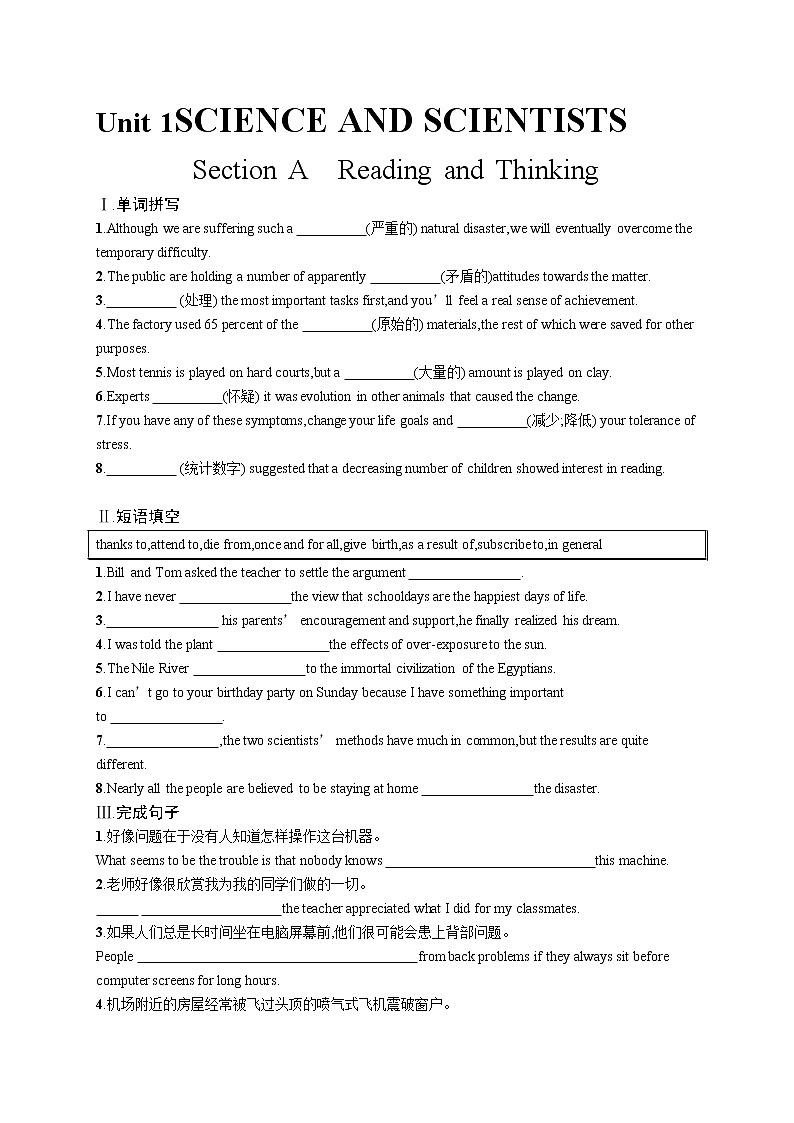 Unit 1　Section A　Reading and Thinking 试卷01