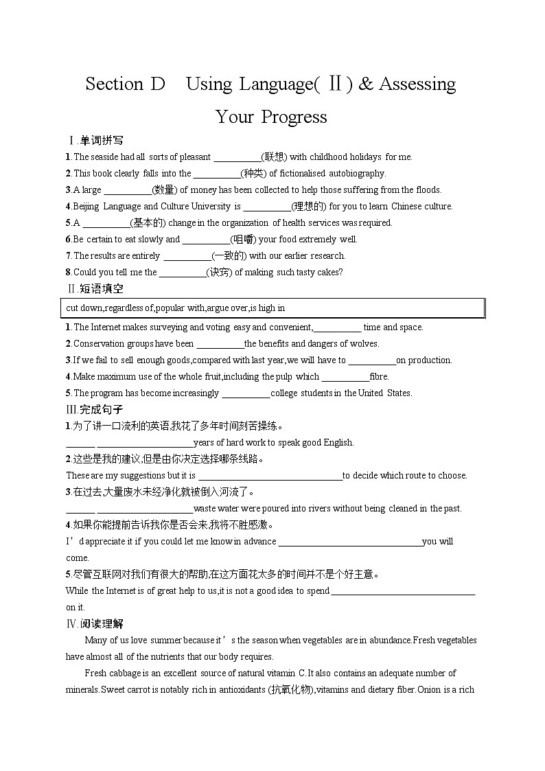 Unit 3　Section D　Using Language (Ⅱ) & Assessing Your Progress 试卷01