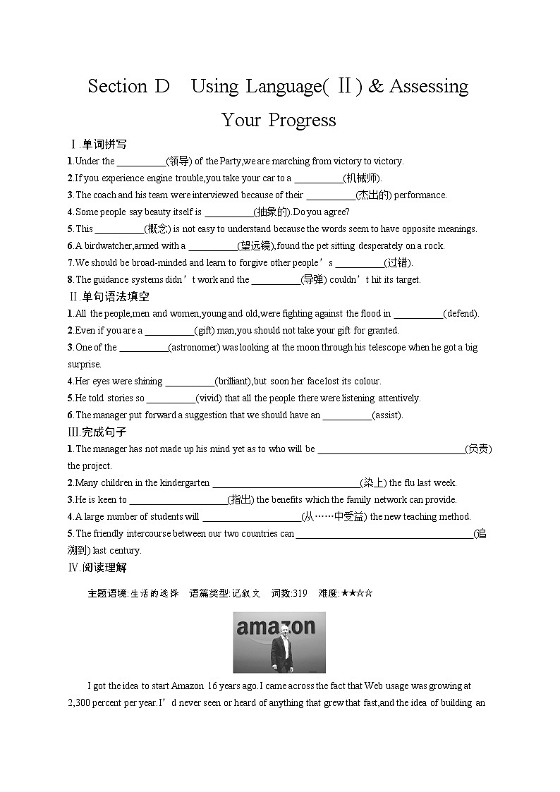 Unit 1　Section D　Using Language (Ⅱ) & Assessing Your Progress 试卷01