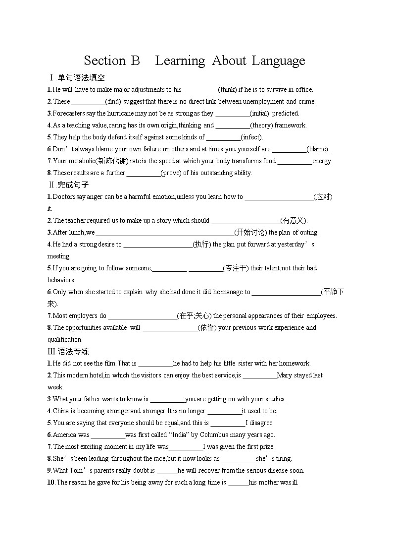 Unit 1　Section B　Learning About Language 试卷01
