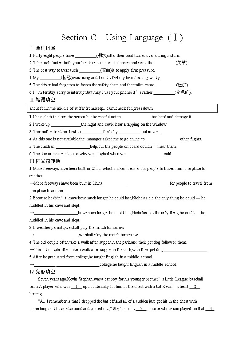 Unit 5　Section C　Using Language (Ⅰ) 试卷01