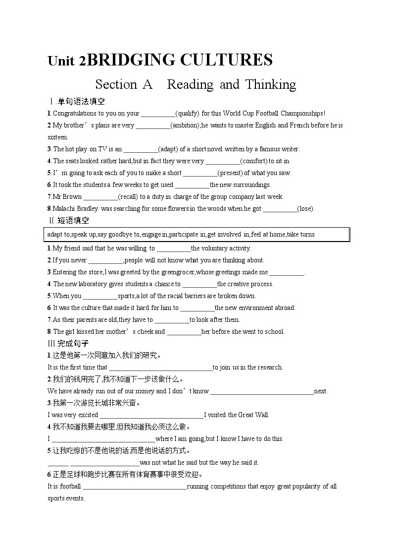 Unit 2　Section A　Reading and Thinking 试卷01