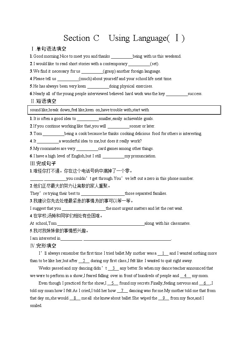 Unit 2　Section C　Using Language (Ⅰ) 试卷01