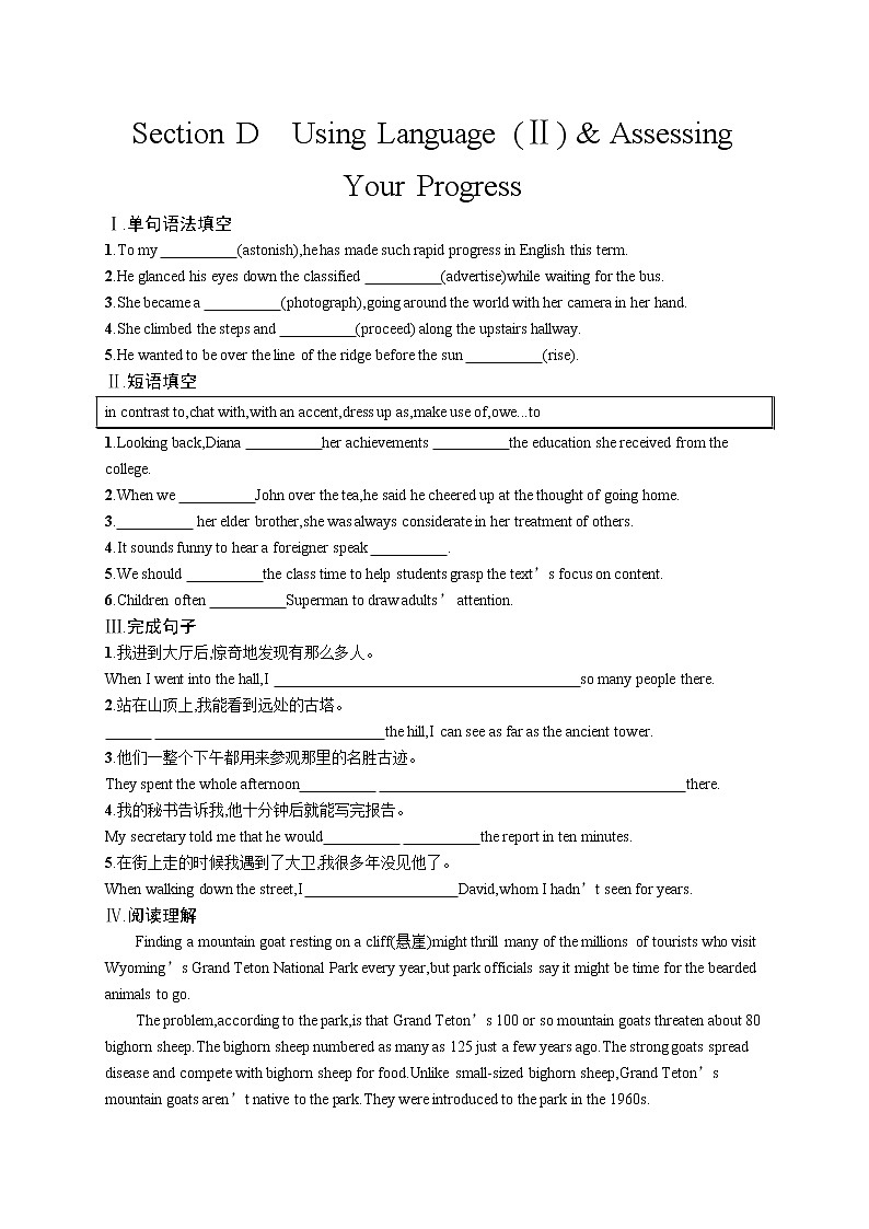 Unit 4　Section D　Using Language (Ⅱ) & Assessing Your Progress 试卷01