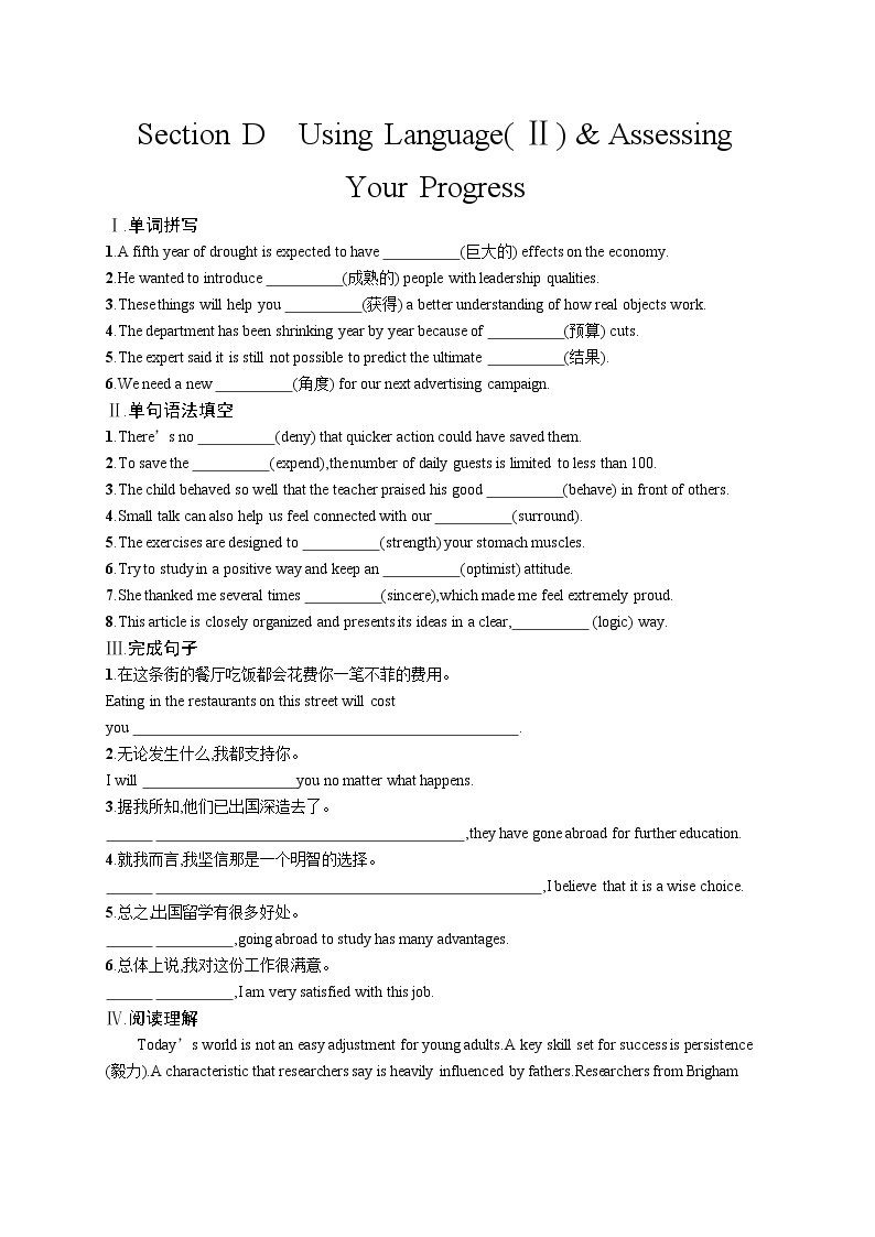 Unit 2　Section D　Using Language (Ⅱ) & Assessing Your Progress 试卷01