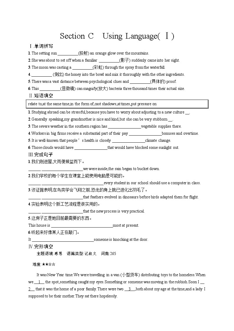 Unit 1　Section C　Using Language (Ⅰ) 试卷01