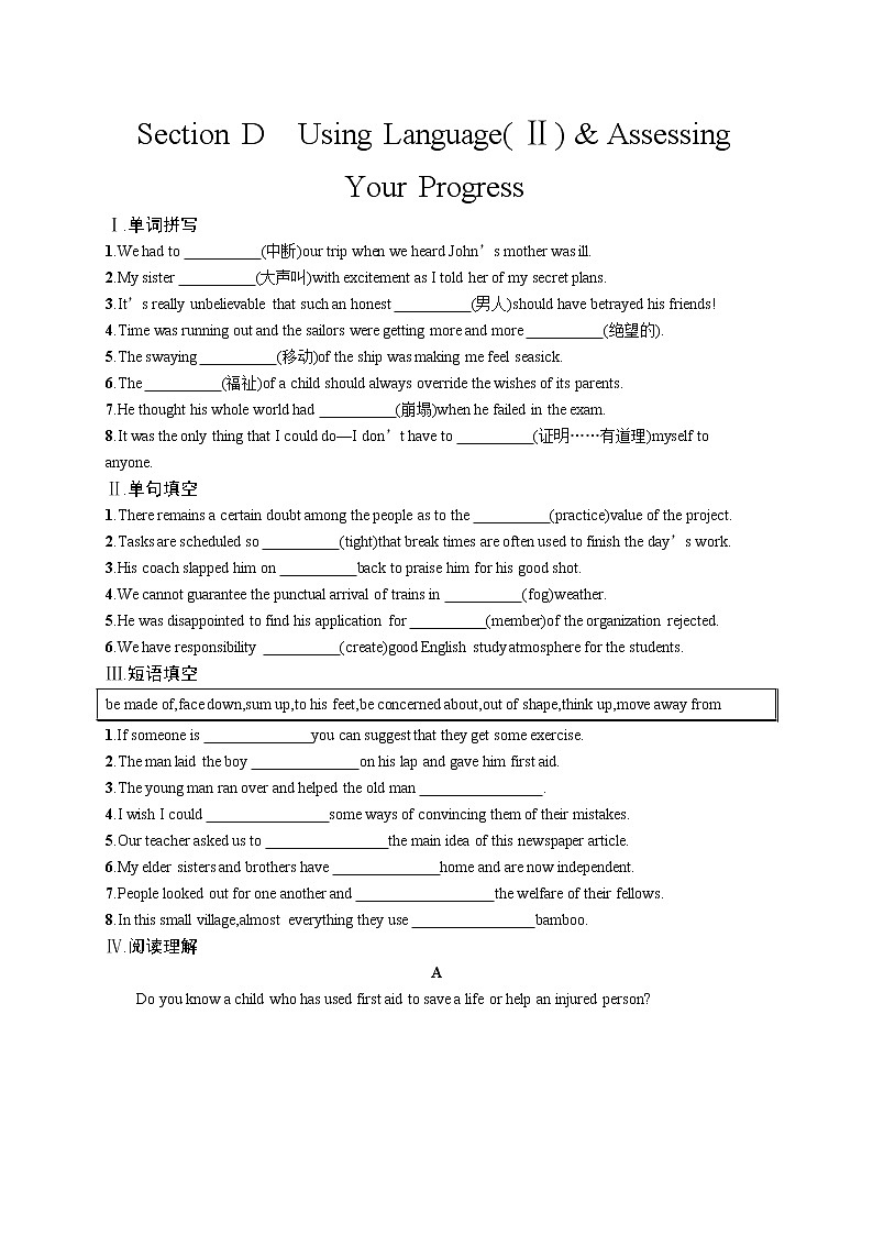Unit 5　Section D　Using Language (Ⅱ) & Assessing Your Progress 试卷01