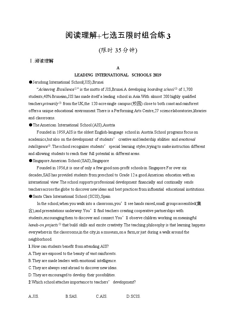 高考英语专题复习 阅读理解+七选五限时组合练3第1页