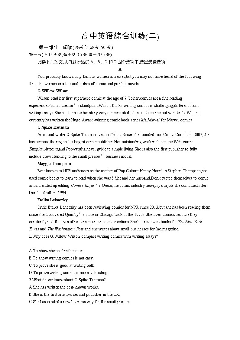 高中英语综合训练（二）第1页