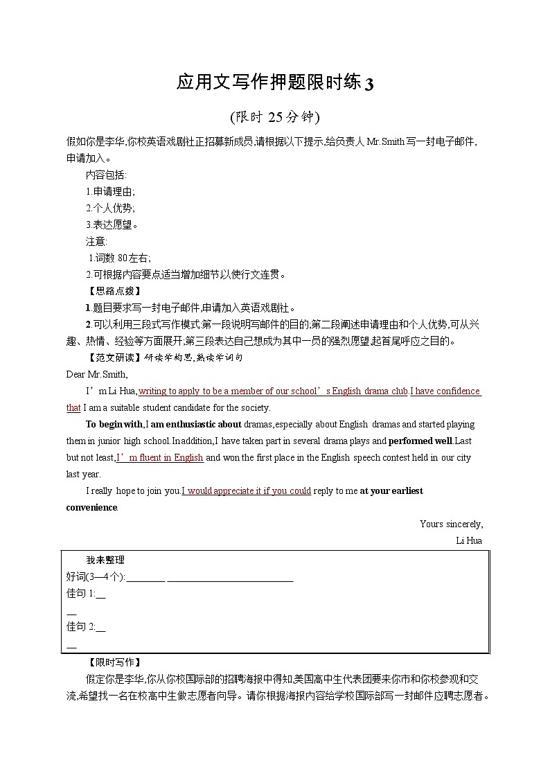 应用文写作押题限时练3第1页