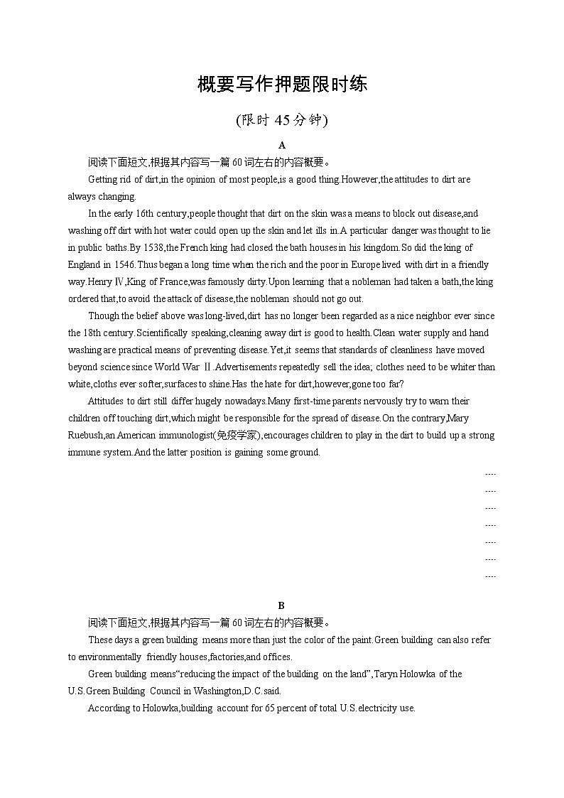 概要写作押题限时练第1页
