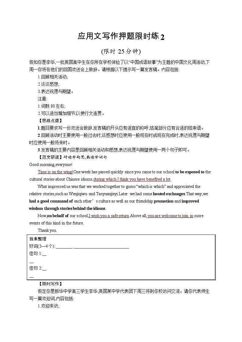 应用文写作押题限时练2第1页