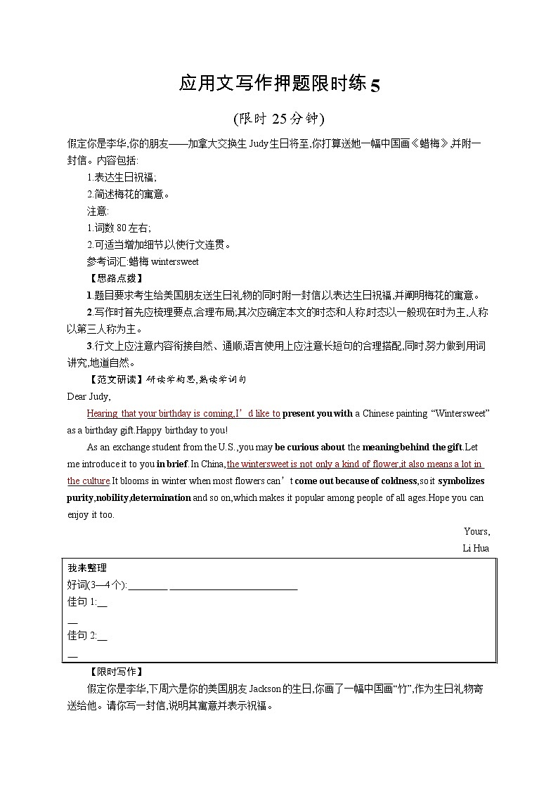 应用文写作押题限时练5第1页
