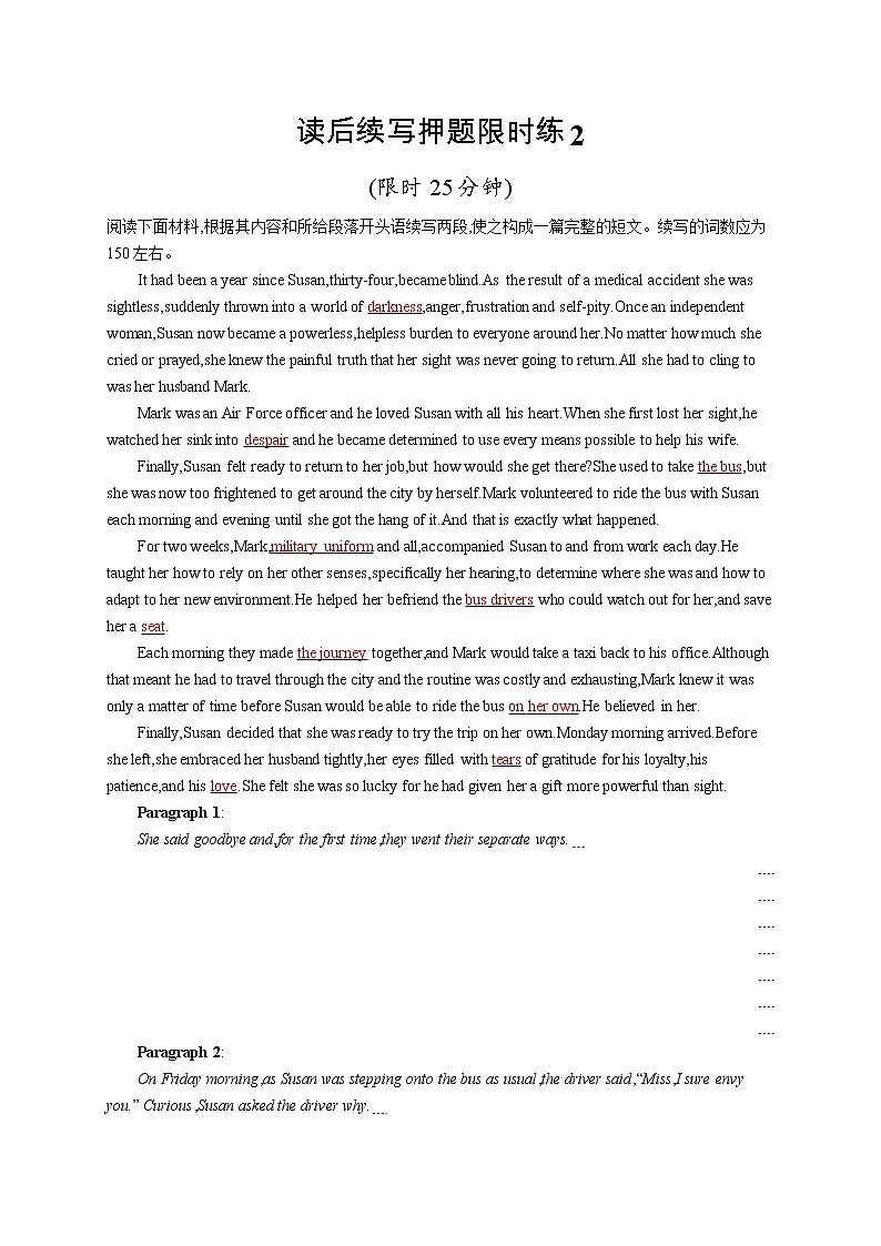 读后续写押题限时练2第1页