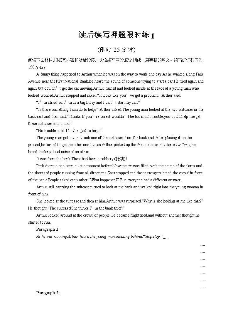 读后续写押题限时练1第1页