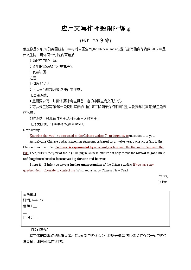 应用文写作押题限时练4第1页
