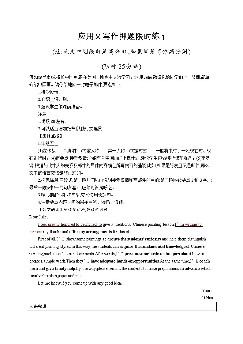 应用文写作押题限时练1第1页