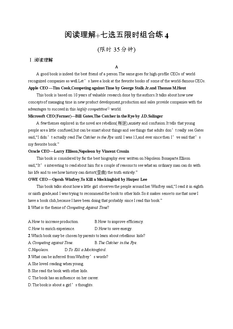 阅读理解+七选五限时组合练4第1页