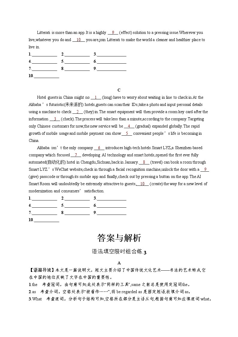 语法填空限时组合练3第2页