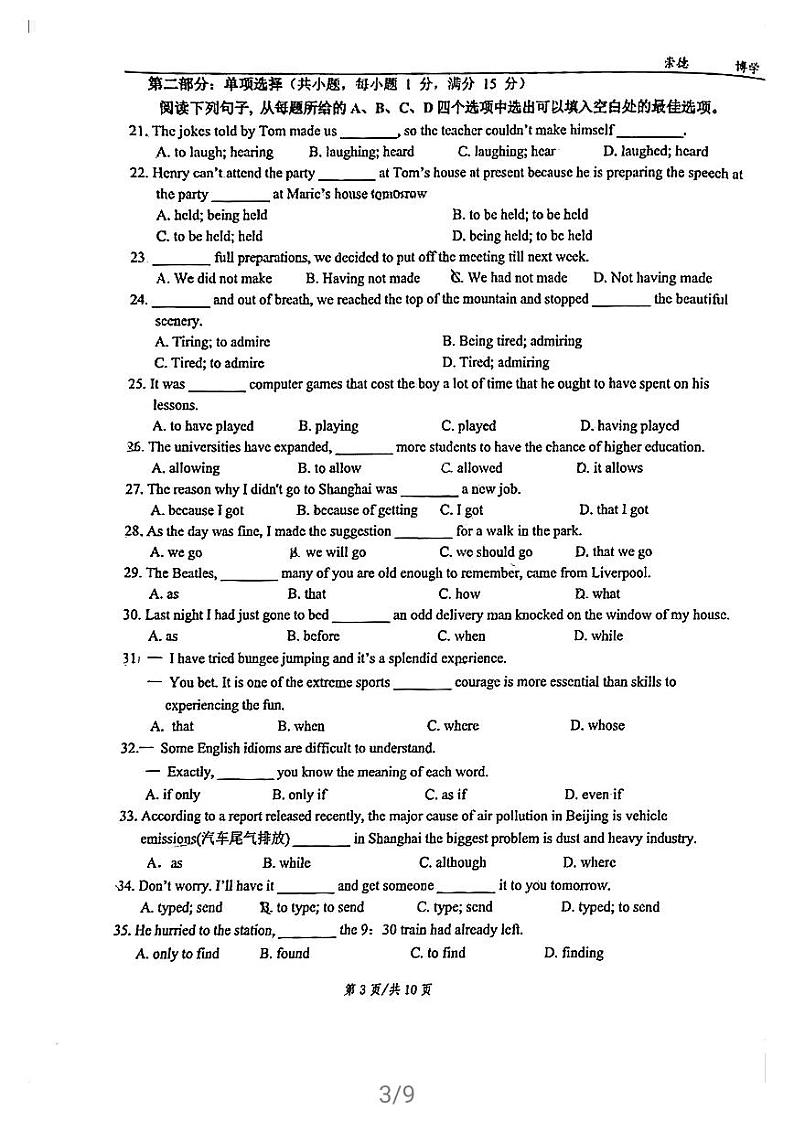 2020-2021学年人大附中深圳校区高一下学期英语期中考试卷（图片版无答案）03