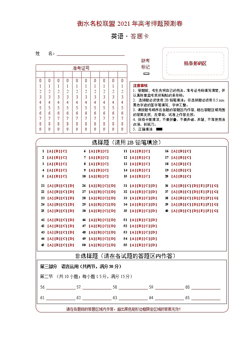 衡水名校联盟2021年高考押题预测卷-英语01