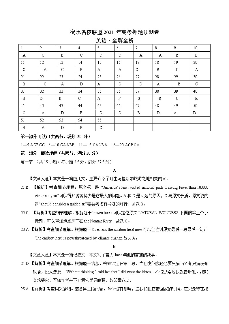 衡水名校联盟2021年高考押题预测卷-英语01