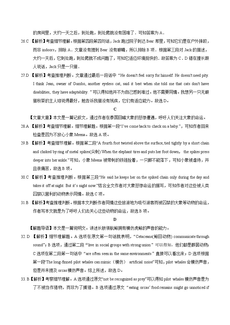 衡水名校联盟2021年高考押题预测卷-英语02