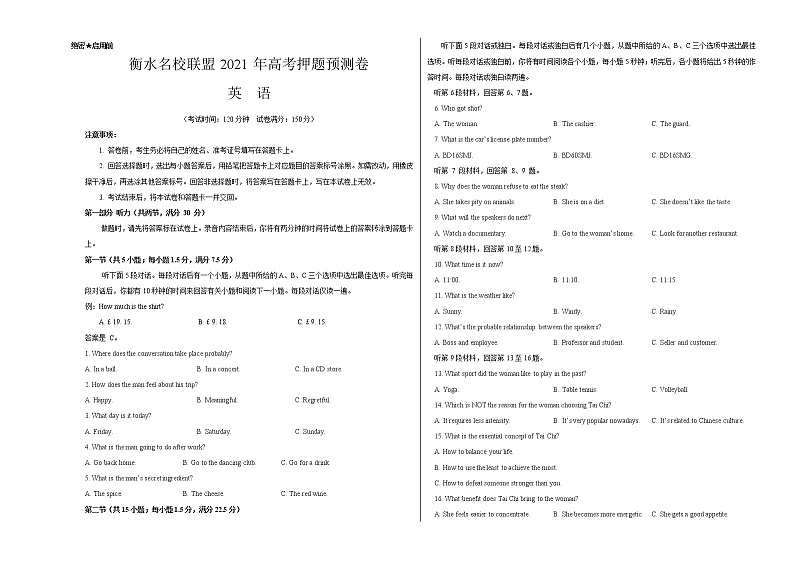 衡水名校联盟2021年高考押题预测卷-英语01