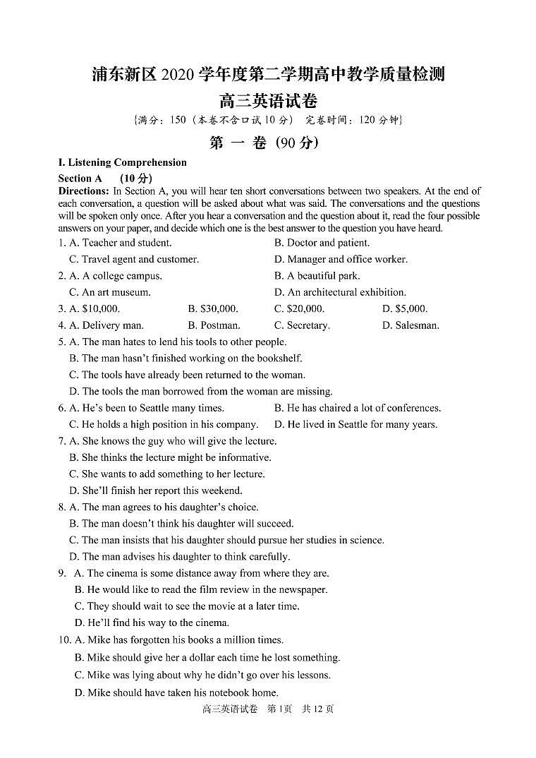 上海市2021届浦东新区高考英语二模试卷含答案+听力文本01