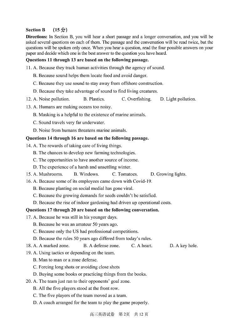 上海市2021届浦东新区高考英语二模试卷含答案+听力文本02